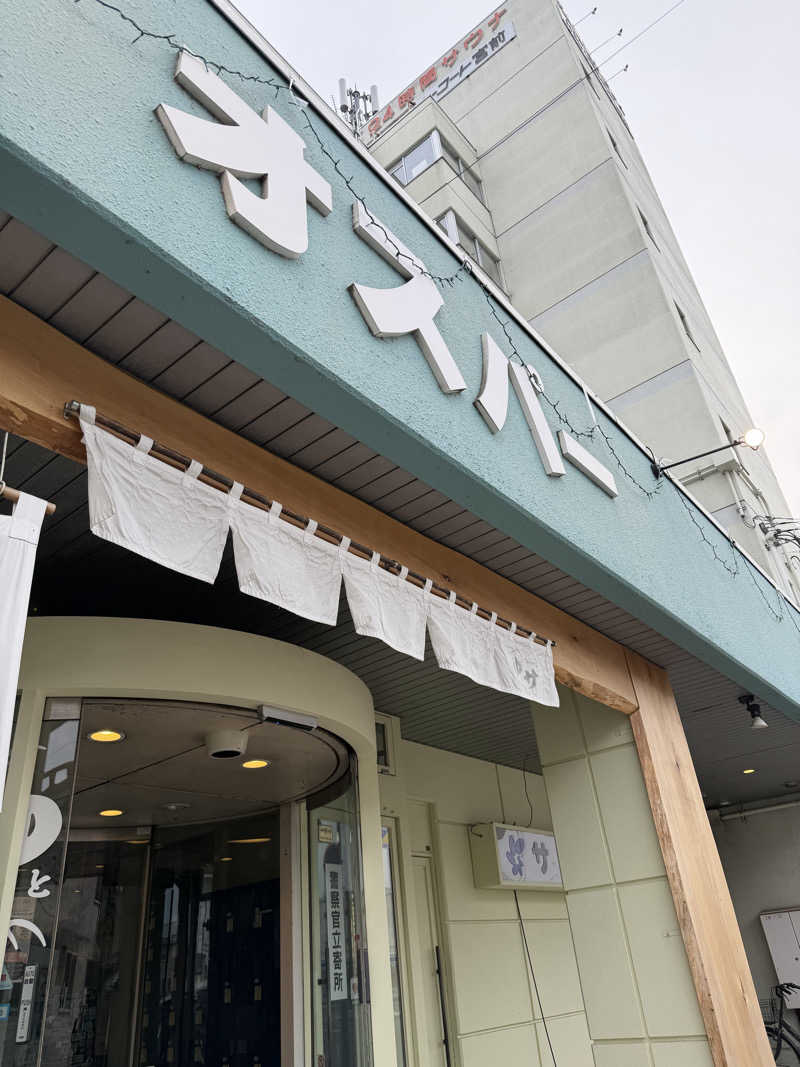 tamaさんのSPA&SAUNA オスパーのサ活写真