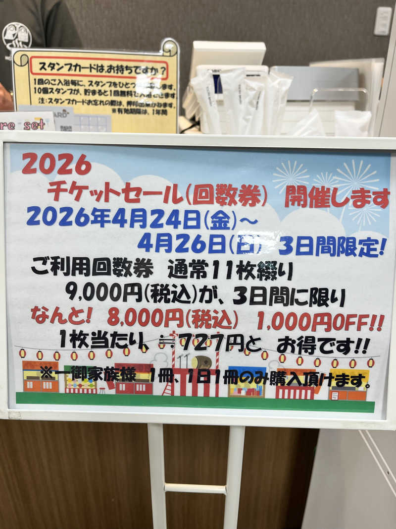 ほりえさんの神通温泉のサ活写真