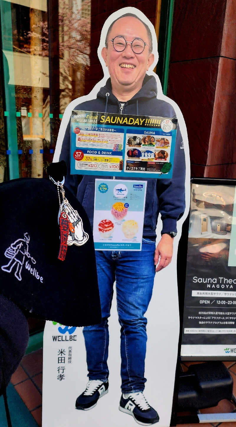 tossyさんのウェルビー栄のサ活写真
