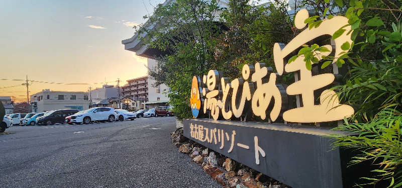 tossyさんの湯〜とぴあ宝のサ活写真