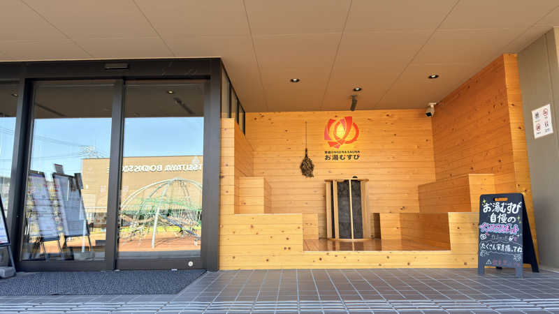 おくさん家さんの常総ONSEN&SAUNA お湯むすびのサ活写真