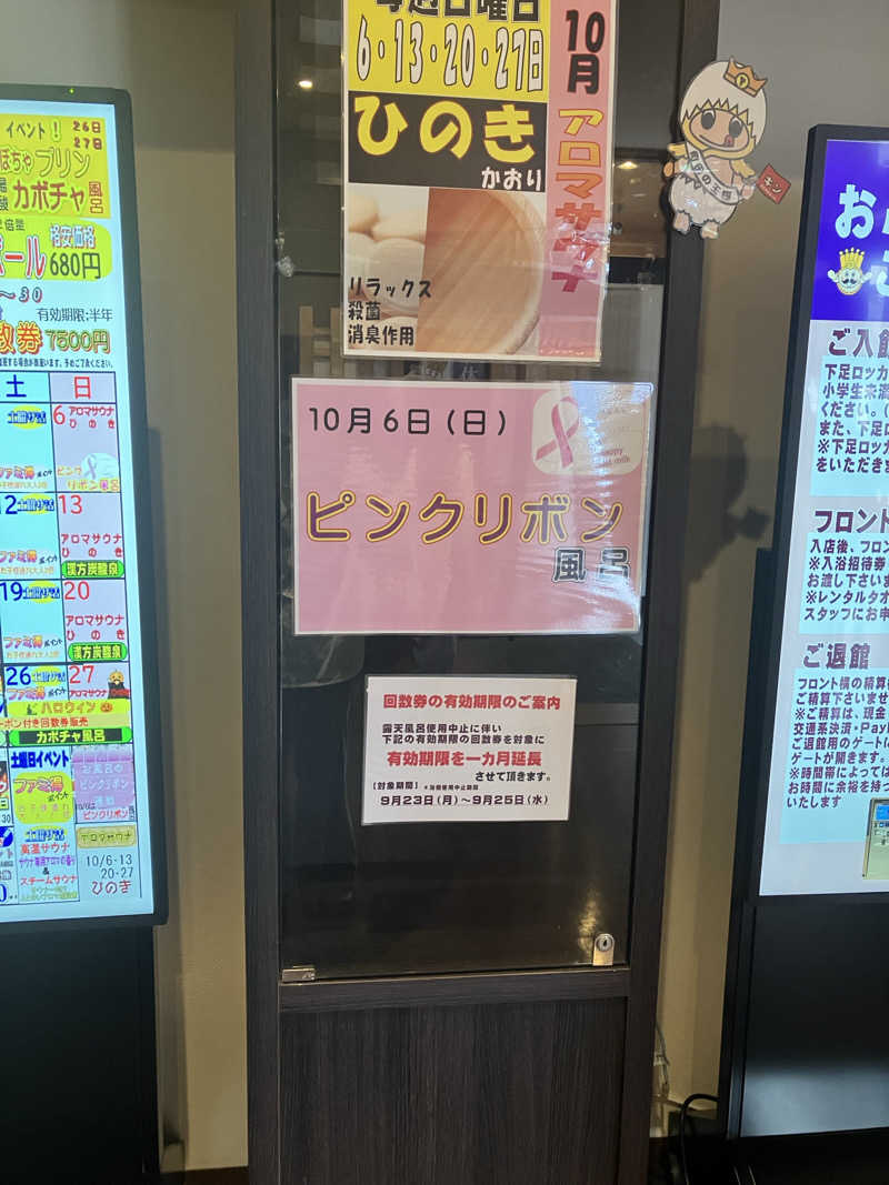 かしをりさんのおふろの王様 町田店のサ活写真