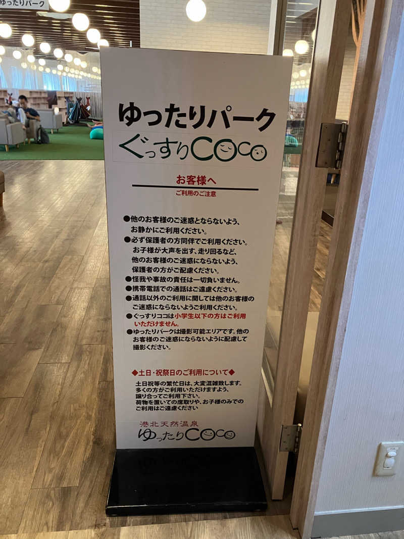 かしをりさんの港北天然温泉ゆったりCOco(ここ)のサ活写真