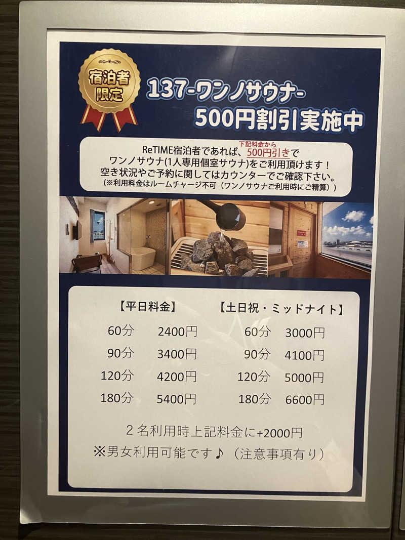 かしをりさんのCABIN & HOTEL ReTIME/137(ワンノサウナ)のサ活写真