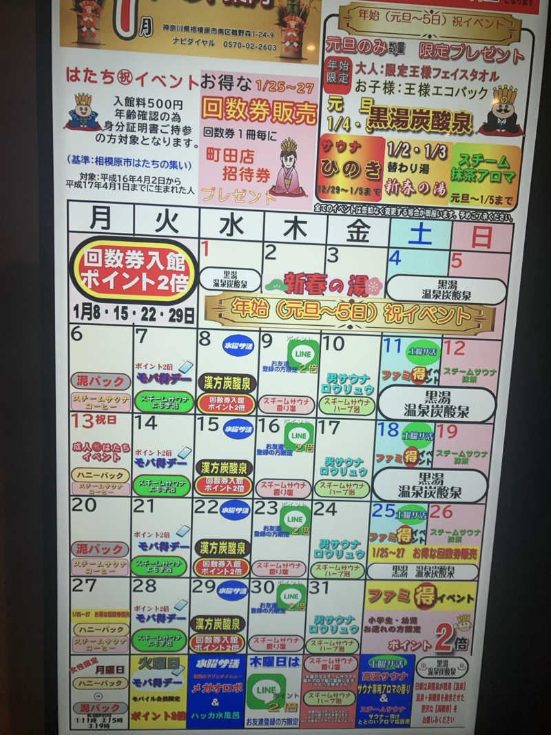 かしをりさんのおふろの王様 町田店のサ活写真