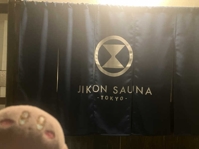 かしをりさんのJIKON SAUNA -TOKYO-のサ活写真