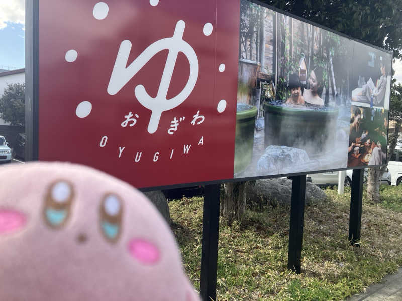 かしをりさんのOYUGIWA海老名のサ活写真