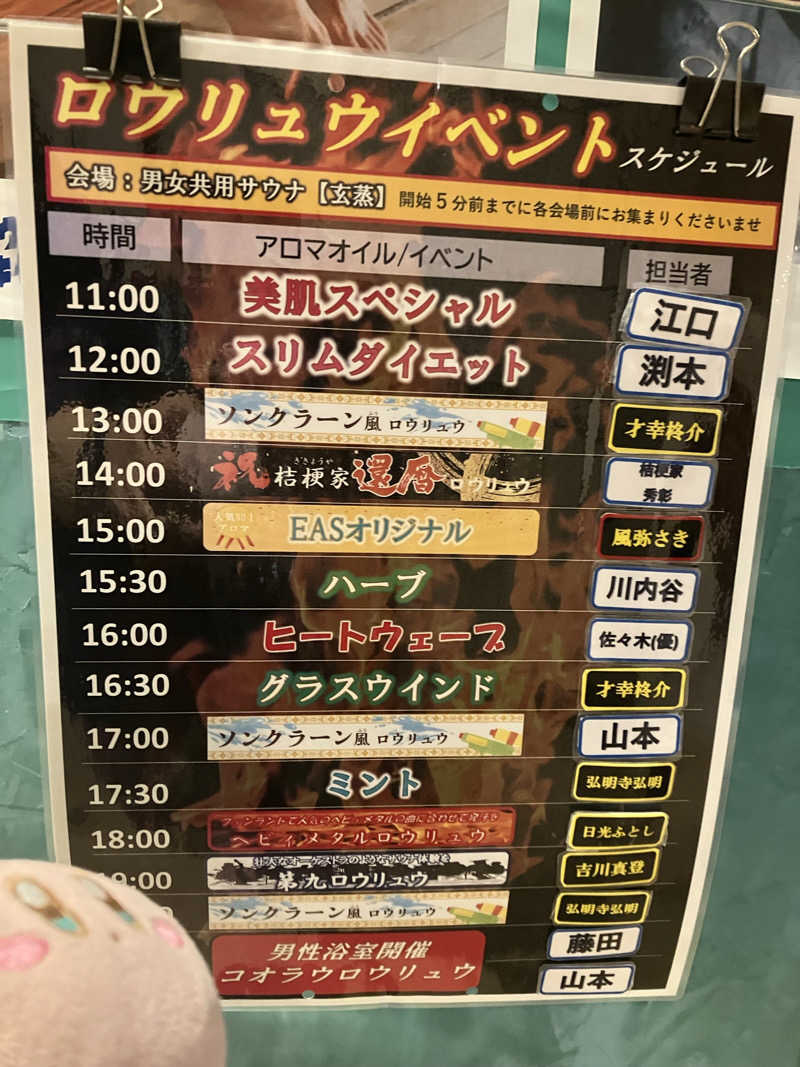 かしをりさんの横浜天然温泉 SPA EASのサ活写真