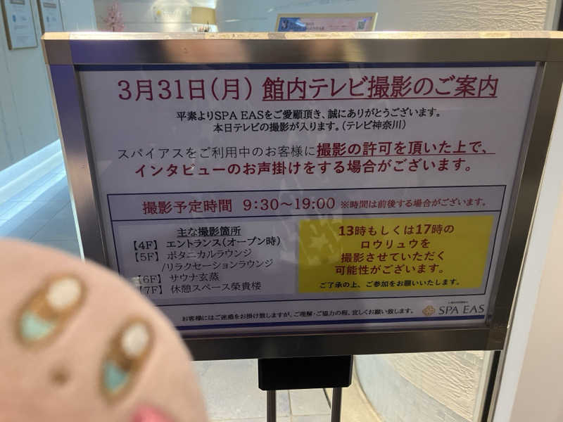 かしをりさんの横浜天然温泉 SPA EASのサ活写真