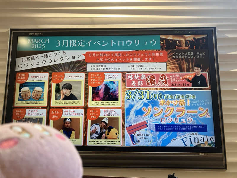かしをりさんの横浜天然温泉 SPA EASのサ活写真