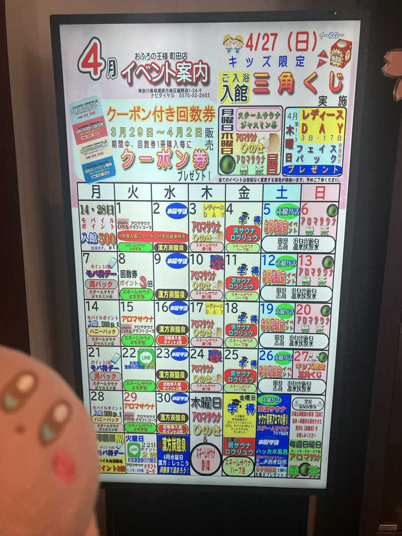 かしをりさんのおふろの王様 町田店のサ活写真