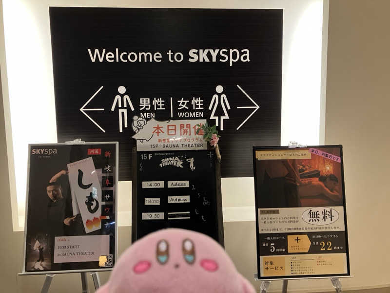 かしをりさんのスカイスパYOKOHAMAのサ活写真