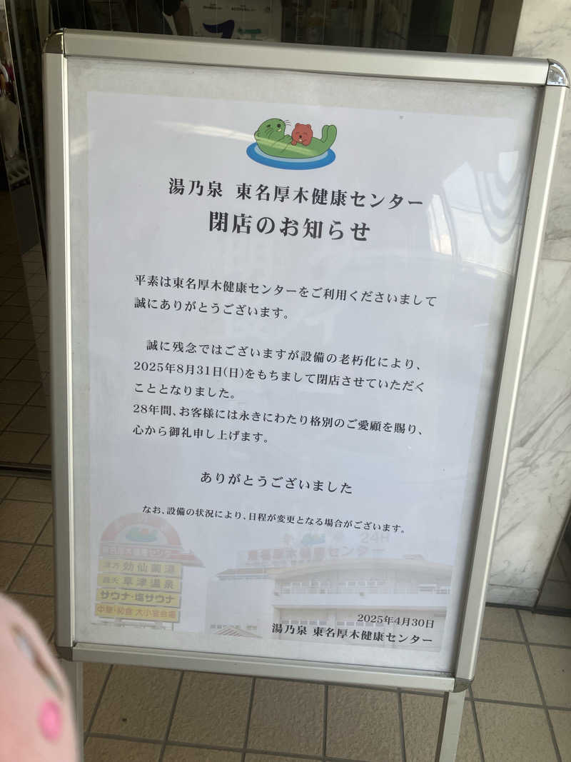 かしをりさんの湯乃泉 東名厚木健康センターのサ活写真