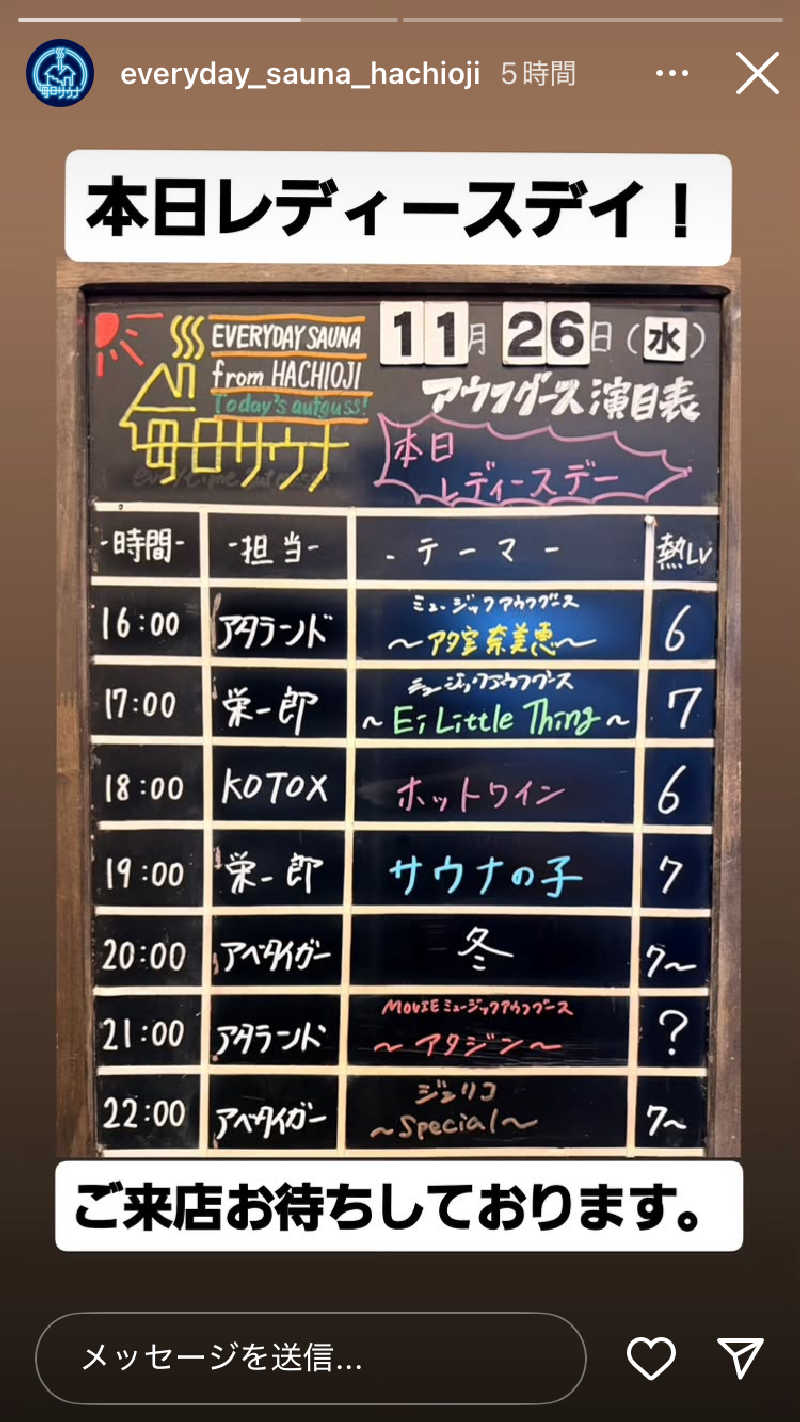 かしをりさんの毎日サウナ 八王子店のサ活写真