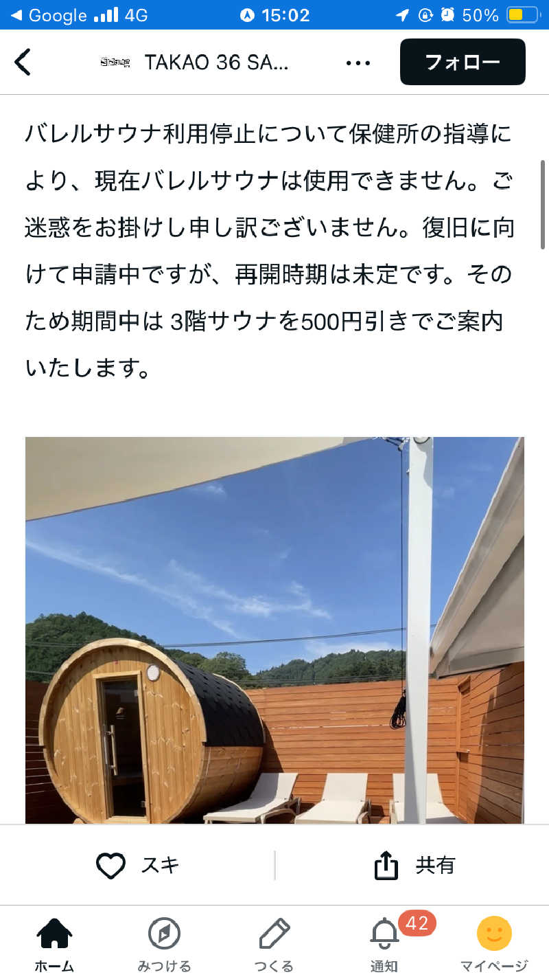 かしをりさんのTAKAO36SAUNAのサ活写真