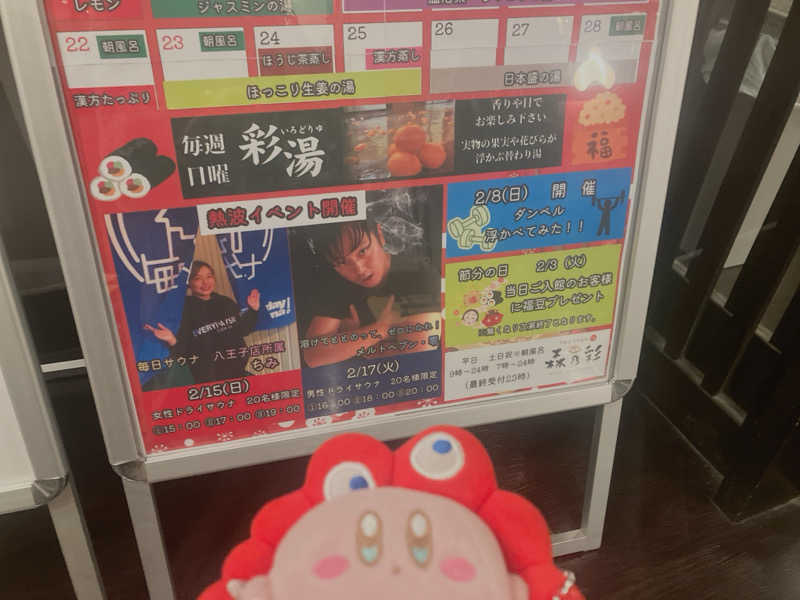 かしをりさんの多摩境天然温泉 森乃彩のサ活写真