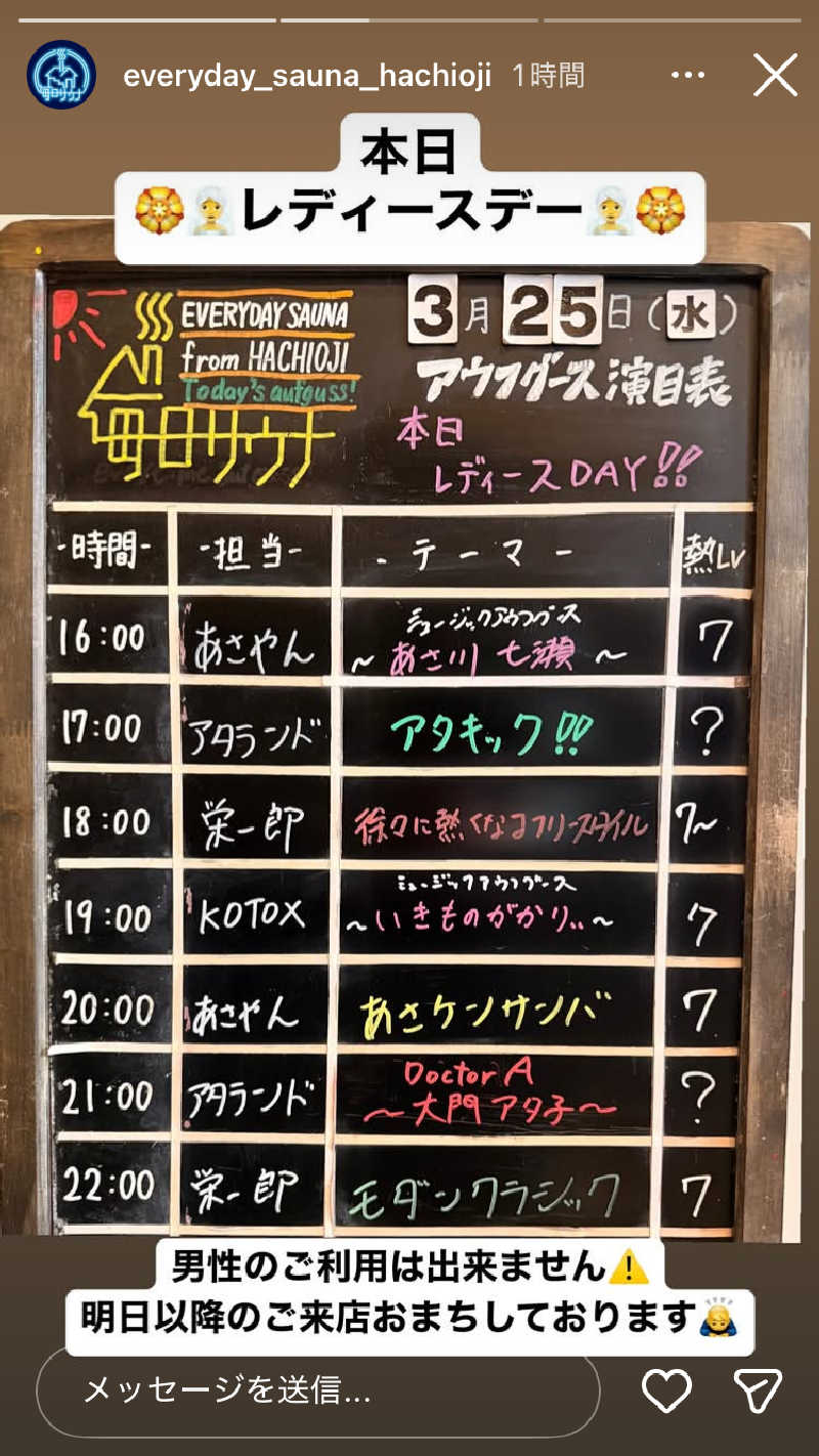 かしをりさんの毎日サウナ 八王子店のサ活写真