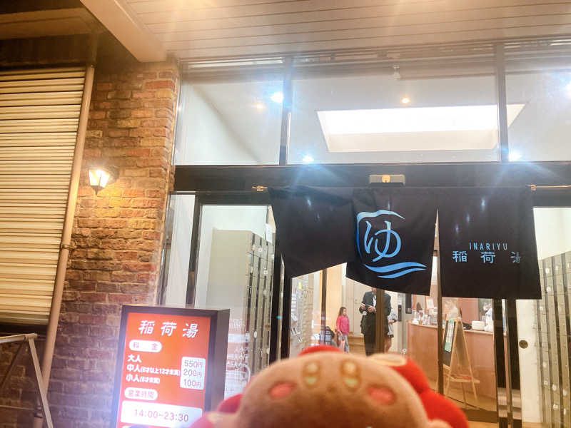 かしをりさんの稲荷湯のサ活写真