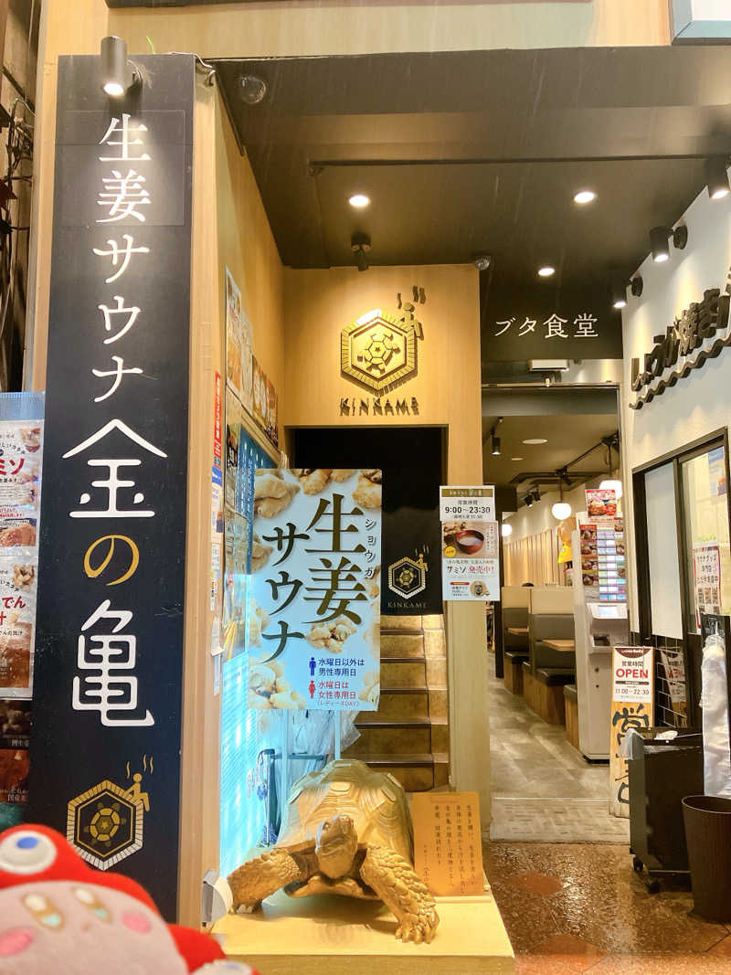 かしをりさんの生姜サウナ 金の亀のサ活写真