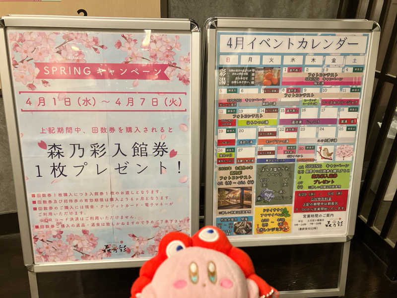 かしをりさんの多摩境天然温泉 森乃彩のサ活写真