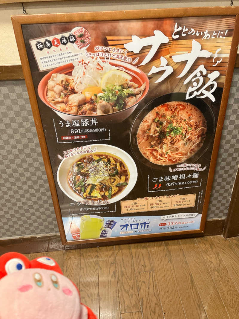 かしをりさんの相模・下九沢温泉 湯楽の里のサ活写真