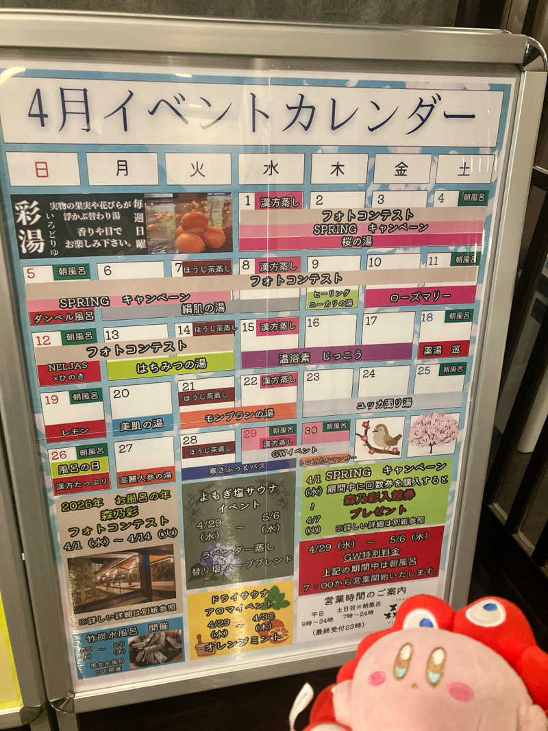 かしをりさんの多摩境天然温泉 森乃彩のサ活写真