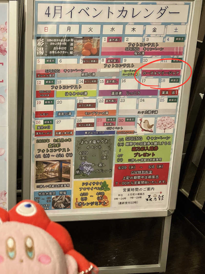 かしをりさんの多摩境天然温泉 森乃彩のサ活写真