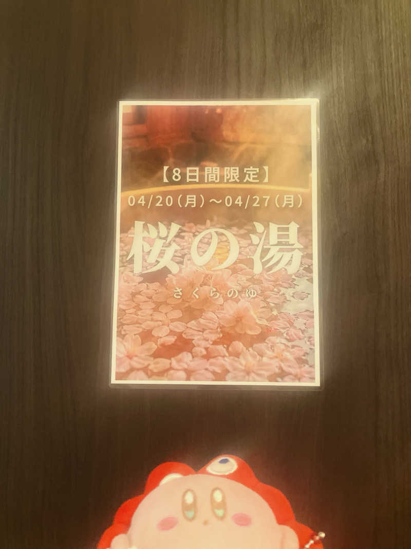 かしをりさんのしずの湯 相模原のサ活写真