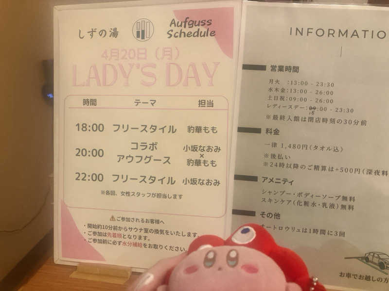 かしをりさんのしずの湯 相模原のサ活写真