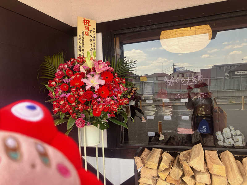 かしをりさんのサウナ蒸薪のサ活写真