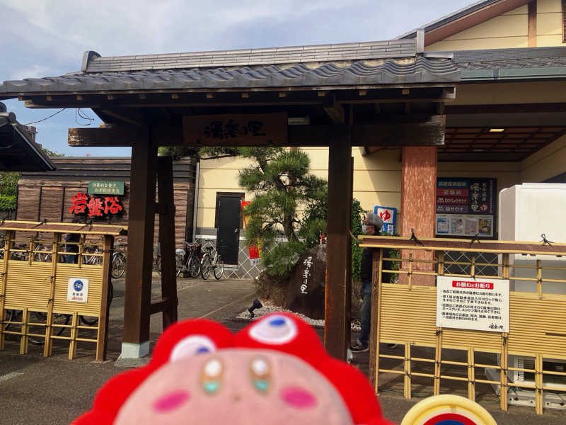 かしをりさんの北本温泉 湯楽の里のサ活写真