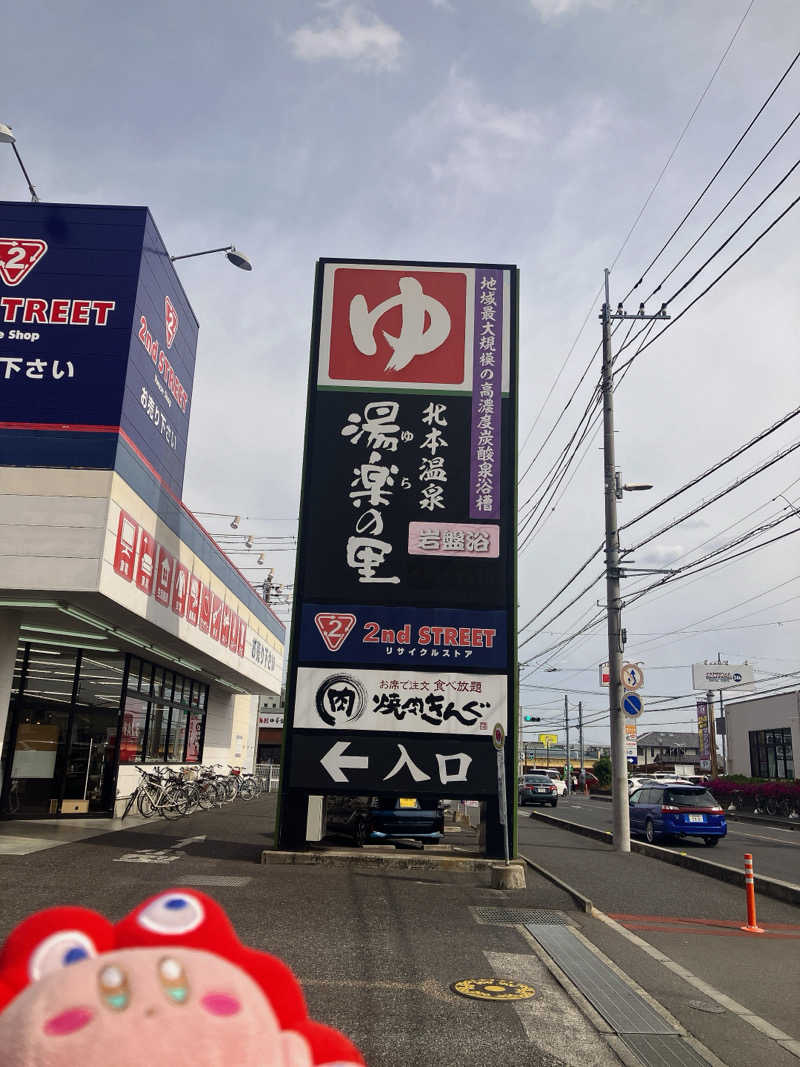 かしをりさんの北本温泉 湯楽の里のサ活写真