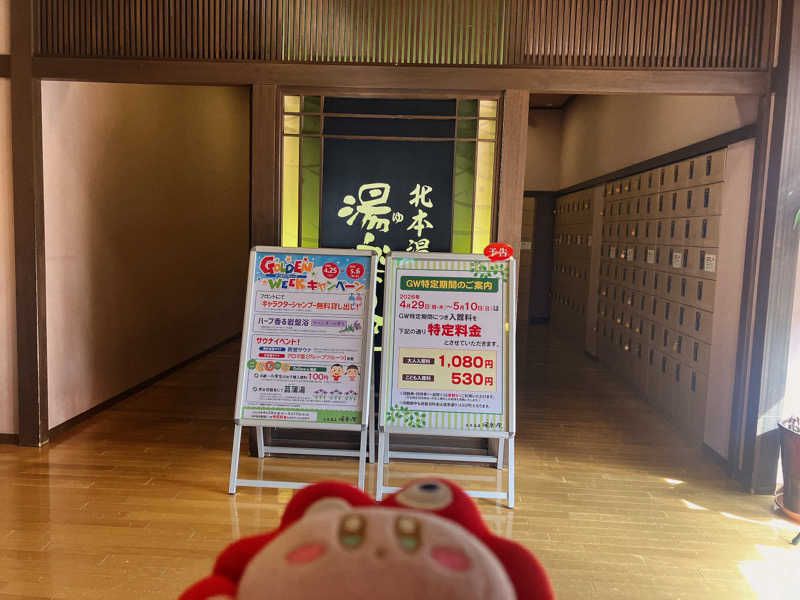 かしをりさんの北本温泉 湯楽の里のサ活写真