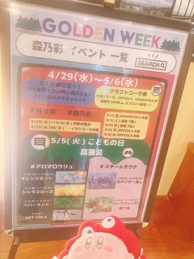 かしをりさんの多摩境天然温泉 森乃彩のサ活写真