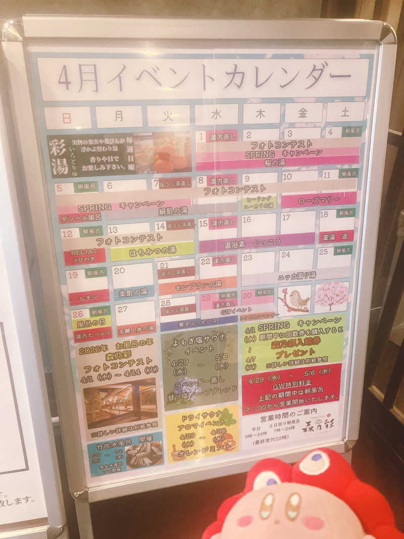 かしをりさんの多摩境天然温泉 森乃彩のサ活写真