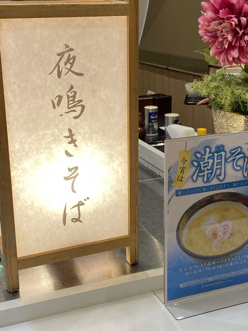 kunihiko.さんの勝運の湯 ドーミーイン甲府丸の内のサ活写真