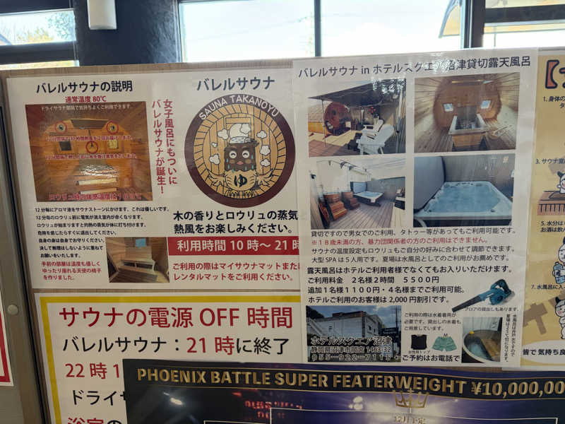 シンカ・サウナーさんの富士山天然水SPA サウナ鷹の湯のサ活写真