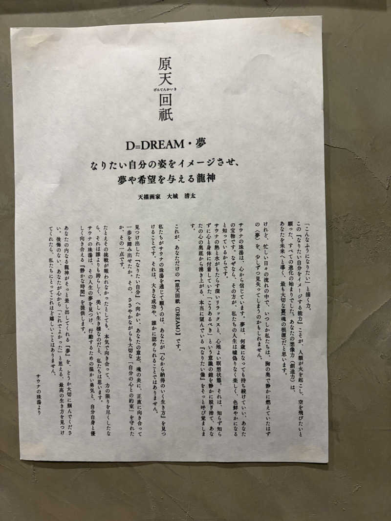 シンカ・サウナーさんのサウナの珠湯のサ活写真