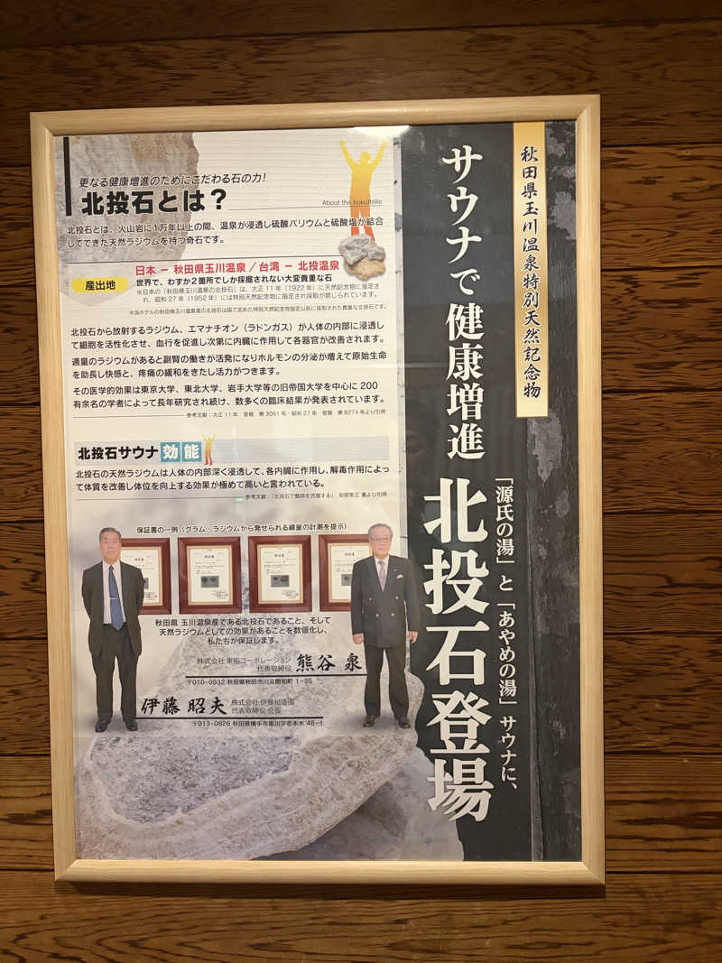 シンカ・サウナーさんのホテルサンバレー 富士見のサ活写真