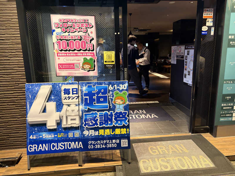 シンカ・サウナーさんのグランカスタマ上野店(旧おもてなしのお宿)のサ活写真