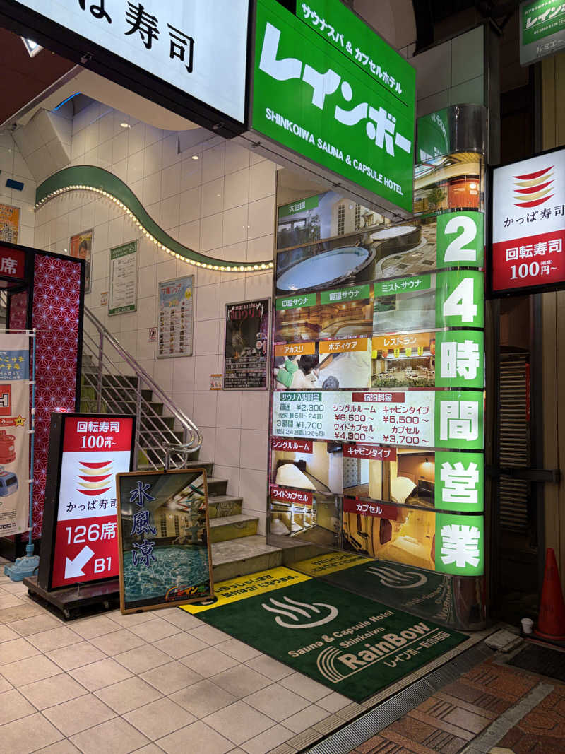 シンカ・サウナーさんのサウナ&カプセルホテル レインボー新小岩店のサ活写真