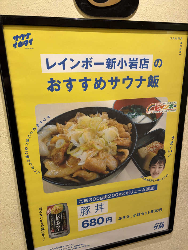 シンカ・サウナーさんのサウナ&カプセルホテル レインボー新小岩店のサ活写真