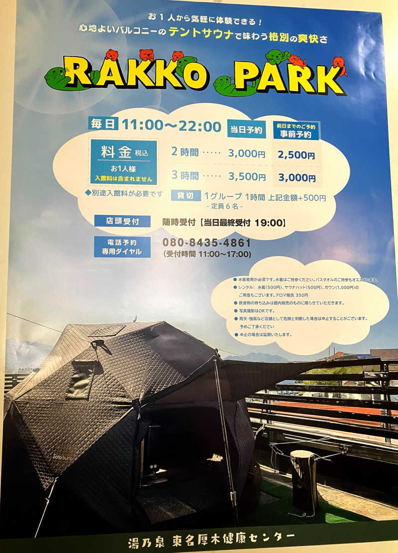 なす。さんのRAKKO PARK(ラッコパーク)のサ活写真