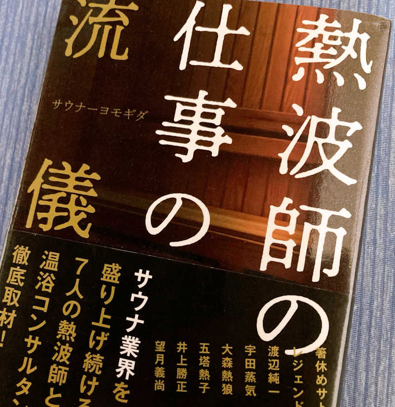 なす。さんの湯乃市 鎌ヶ谷店のサ活写真