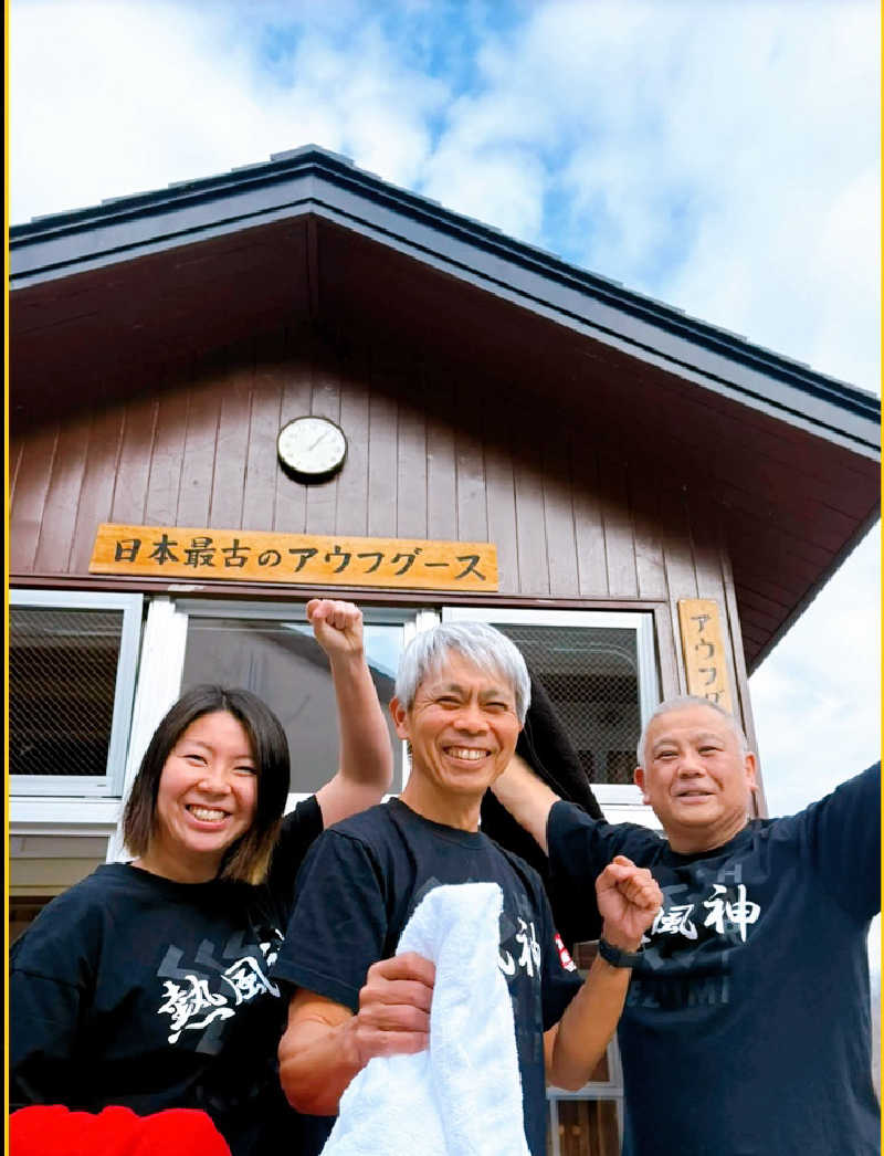 なす。さんの秋山温泉のサ活写真