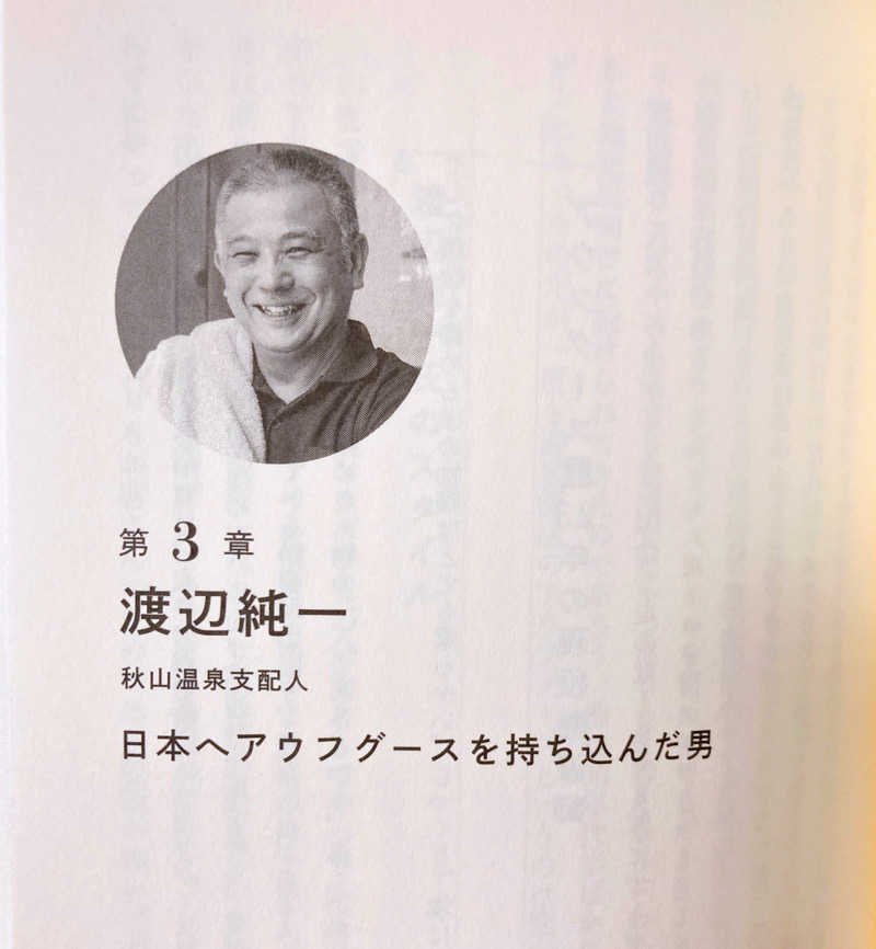 なす。さんの秋山温泉のサ活写真