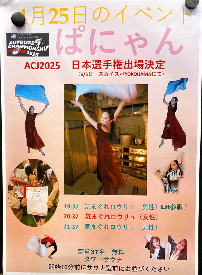 なす。さんのSPA&ごはん ゆるうむ yuluumuのサ活写真
