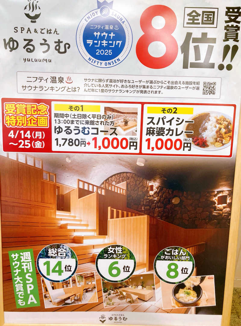 なす。さんのSPA&ごはん ゆるうむ yuluumuのサ活写真