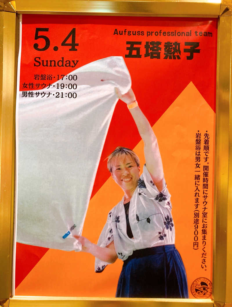 なす。さんのサウナ・スパ テルマー湯 西麻布のサ活写真