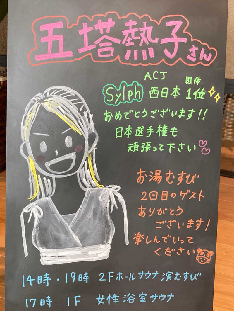 なす。さんの常総ONSEN&SAUNA お湯むすびのサ活写真